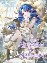 I Found A Family That Wasn’t In My Adoption Plan manga cover
