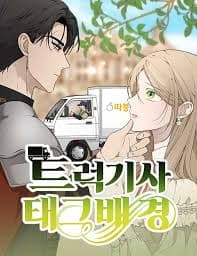 Truck driver tag team match manga cover