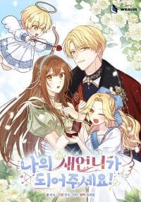Please Become My Sister-in-Law! manga cover