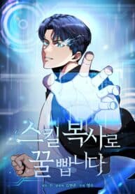 Get Some Honey By Copying Skills manga cover