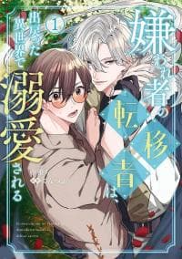 Kirawaremono no Tenisha wa, Demodotta Isekai de Dekiaisareru manga cover