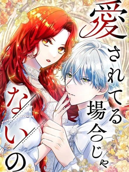 It’s not a case of being loved manga cover