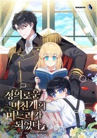 I Became the Daughter-in-Law of the Righteous Mad Dog manga cover