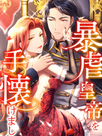 I Tamed the Tyrannical Emperor manga cover