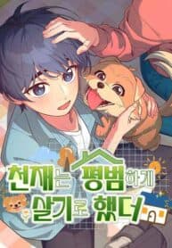 The Genius Wants to be Ordinary! manga cover