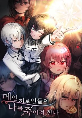 I’m a Hero, but the Heroines are Trying to Kill Me manga cover
