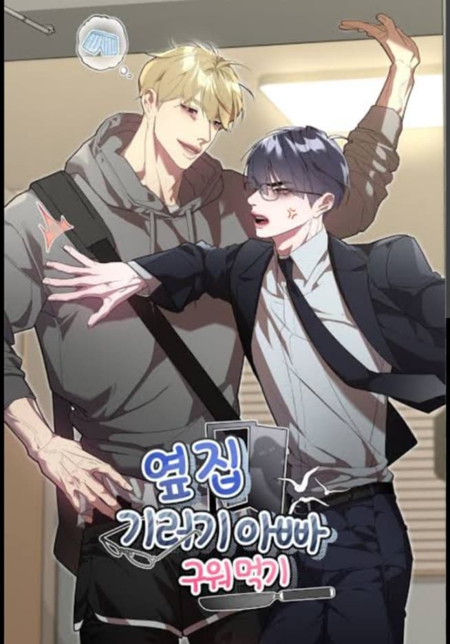 Grill and Savor the Neighbor Goose Dad manga cover