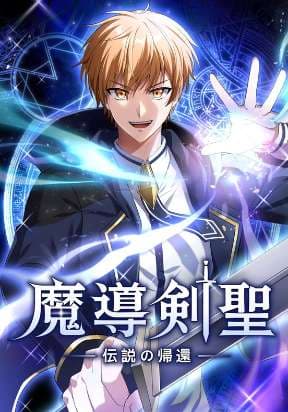 The Magic Sword Saint: The Legend Reborn manga cover