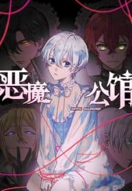 Devil Mansion manga cover