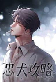 Guide to Raising a Loyal Dog manga cover