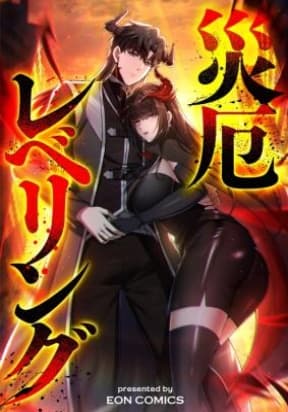 Calamity Leveling manga cover