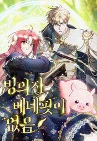 There Are No Benefits for the Possessor manga cover