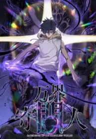 Gatekeeper Of The Boundless World manga cover