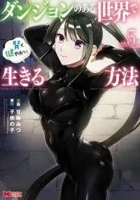 Dungeon no Aru Sekai de Kashikoku Sukoyaka ni Ikiru Houhou manga cover