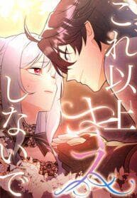 No More Kisses manga cover