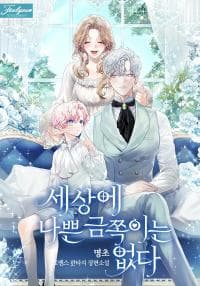 There is No Such Thing as a Bad Golden Child in The World manga cover