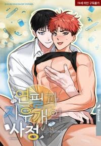 The Pencil And Eraser Situation manga cover