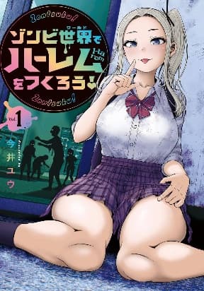 Zombie Sekai de Harem wo Tsukurou! manga cover