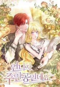My Sister Is the Main Character manga cover