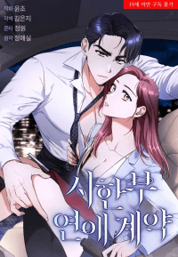 Time-Limited Love Contracts manga cover