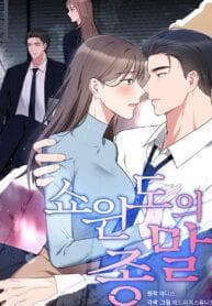 End of the Show Window manga cover