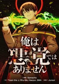 I’m Not the Villain manga cover