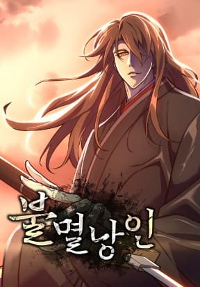The Indomitable Wanderer manga cover