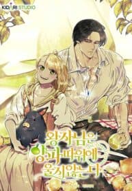 The Prince Doesn’t Cry From Mere Onions manga cover