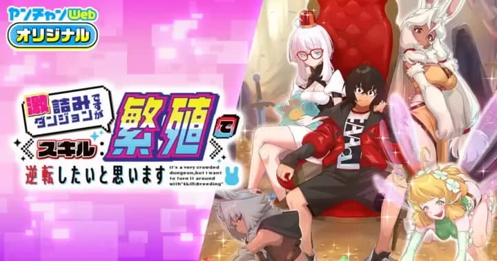 Gekizumi Dungeon Desu ga Skill Hanshoku de Gyakuten Shitai to Omoimasu manga cover