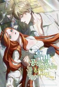 The Ugly Wife of the Scheming Duke manga cover