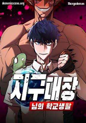 The School Life of the Earth Leader manga cover