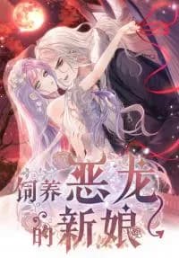 The Bride who Raises the Villainous Dragon manga cover