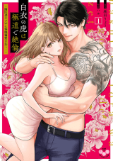 Hakui No Tora Wa Gokudou De Zetsurin manga cover