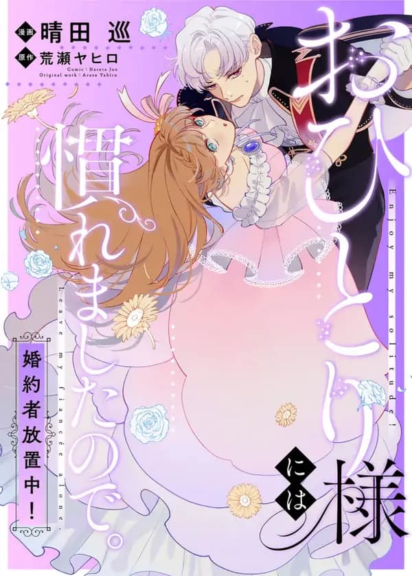 I’ve gotten used to being on my own so i’m ignoring my fiancé manga cover