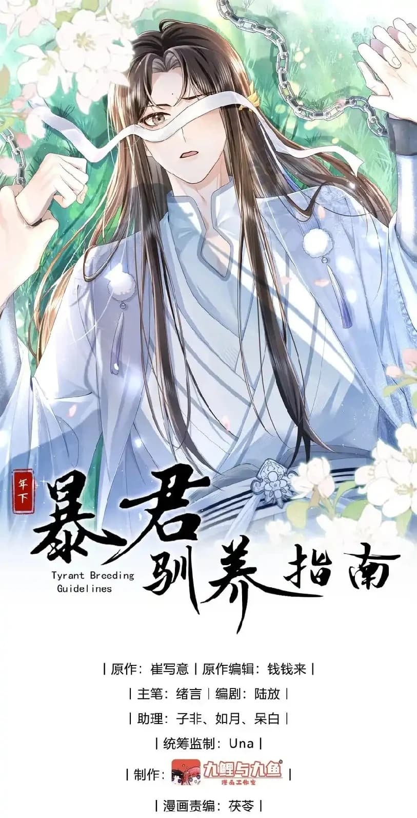 Tyrant Taming Guide manga cover