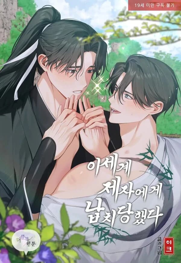 I Was Kidnapped by a Disciple From Another World manga cover