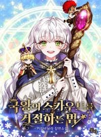How to Reject the King's Scout manga cover