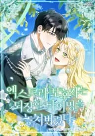 The Extra Guardian Missed the Right Time to Leave manga cover
