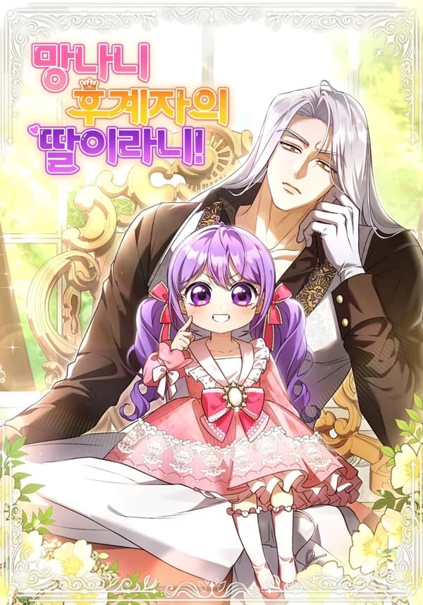 The Daughter of a Rogue Successor! manga cover