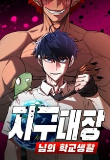 The Earth Lord's School Life manga cover