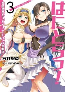 Hanitora! Shoukan Yuusha Wo Hameru Honey Trap Hoi Mou manga cover