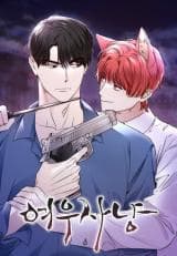 Fox Hunting manga cover