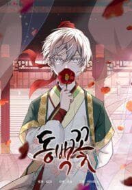 Camellia: Mastering The Three Kingdoms As Alice manga cover