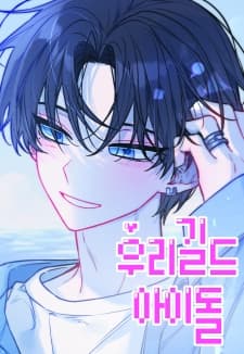 Our Guild's Idol manga cover