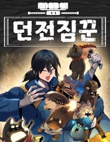 Dungeon Porter manga cover