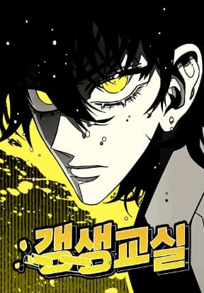 Rehabilitation Classroom manga cover