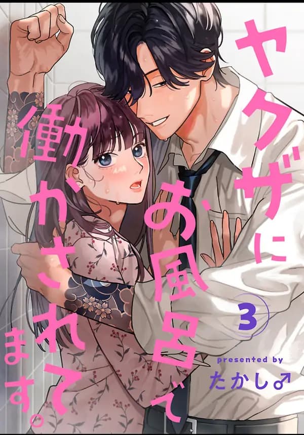Working in a bathhouse under the orders of an obsessed gangster manga cover