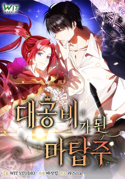 The Tower Master Who Became the Grand Duchess manga cover
