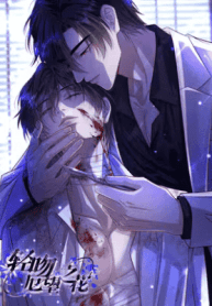 Kiss the Flower of Doom manga cover