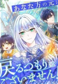I Have No Intention of Returning to You! manga cover